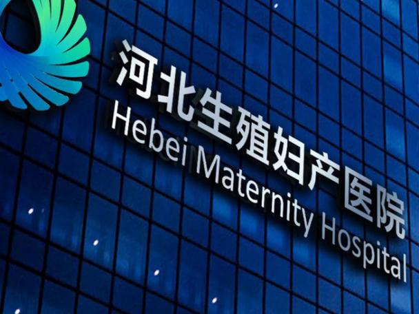 NF宝贝国际生殖中心_NF宝贝国际生殖中心：助您实现生育梦想