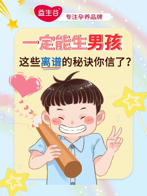 包生男孩有吗(包生男孩有吗:解密男性生育新趋势)